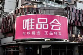 唯品会股价暴跌，九年元老宣告辞职，特卖模式不顶用了？图片