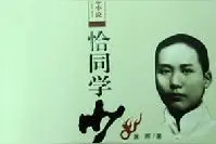 《恰同学少年》叫好又叫座的背后：这里是毛泽东成长为伟人的温床图片