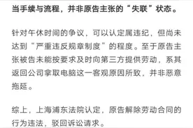 “我要陪伴家人没有义务工作”！小伙因春节拒带电脑回家被开除，后续来了图片