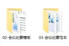 这才是领导想看的会议纪要，你那只是会议记录！（免费模板）图片