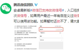 终于可以修改微信号了！一年可修改一次图片
