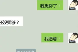 分手后，给前任发一句“我想你了！”泪水打湿了屏幕，这回复绝了图片