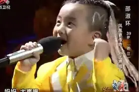小男孩带领妈妈挑战凤凰传奇，一开嗓嗨翻全场直接赢得晋级图片