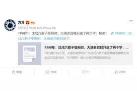 方方微博自比六君子，暗讽网友不明真相“封杀她”，何德何能？图片