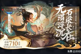 王者30号更新：神女上架，13款英雄皮肤调整，7款皮肤降价图片