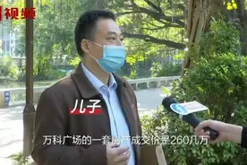 男子花175万和母亲合资买260万房产，妹妹：必须把我的名字加进去图片
