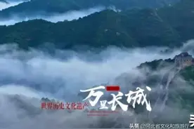 大气！河北文旅宣传片上新啦——《大河之北》惊艳亮相！图片