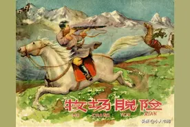 牧场脱险-上海人民美术出版社1958  赵仁年 绘图片