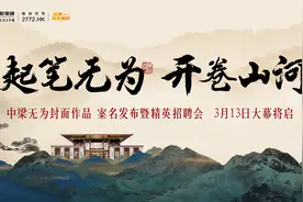 关系100万无为人！从卓越到伟大，他，重新定义无为高端豪宅图片