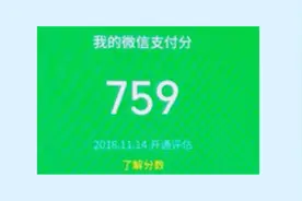 微信新增支付分，快看看你的信用分是多少视频封面