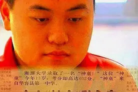 “东方神童”被中科院开除，母亲崩溃称情愿没生他！幸亏及时醒悟图片