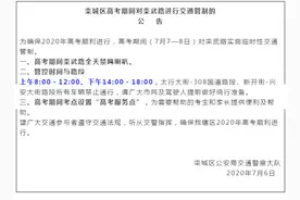 关注高考丨栾城这个路段明后天进行交通管制！图片