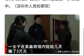 湖南长沙：女子一周内麻将馆输掉数万元图片