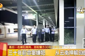 因“踩脚”引发的命案！邵阳男子潜逃失联30年再回乡，父母和大哥均去世图片