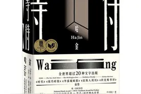 你是否能等来更好的未来？读美籍华人长篇小说《等待》图片