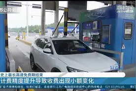 ETC收费精确到“分”！可显示高速全程收费金额图片