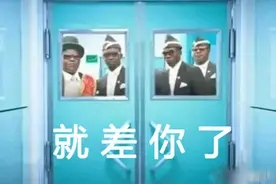 黑人抬棺，就差你了，黑人一笑生死难料图片