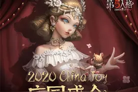 以热爱，燃爆盛夏！《第五人格》亮相2020ChinaJoy图片