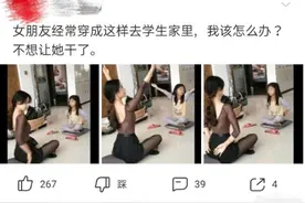 “女朋友每天去做家教，为啥总要穿成这样？”被网友评论笑岔气图片