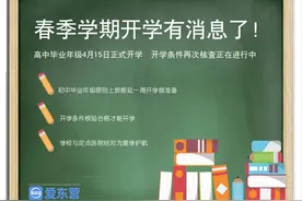高中毕业年级4月15日正式开学 初三原则上顺延一周图片