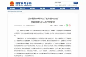 娱乐圈大震动！针对明星、网红，征税方式巨变！2018年曾补税超117亿，专家：第二波明星补税潮来了图片