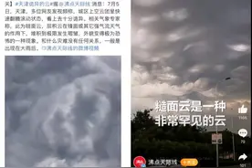 天空惊现“怪异云朵”是灾害预警？图片