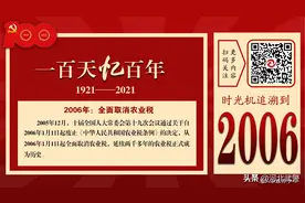 一百天忆百年 | 2006年：全面取消农业税图片
