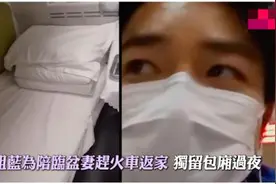 王祖蓝为陪妻子迎接二胎，连夜赶火车睡卧铺，头发凌乱眼睛睁不开图片