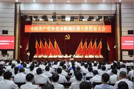 中国共产党怀化市鹤城区第六次代表大会召开图片