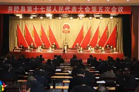 井陉县第十七届人民代表大会第五次会议召开图片