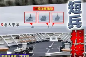 中国战舰已到阿拉斯加，接下来去夏威夷，还是美国西海岸？图片