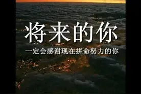 你有没有为自己真正努力过一次图片