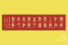 周秀良篆书五言绝句50首图片