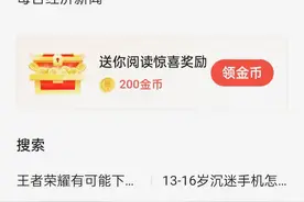 闲时刷金币轻松过30万，你费尽心思才几万？简单技巧让你金币猛涨图片