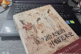 《写给大家的中国美术史》中国人历经数千年不曾停止的对美的信仰图片