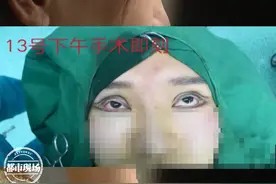 赣州：在“欣范医美”做完双眼皮手术，她说眼睛闭不上了图片