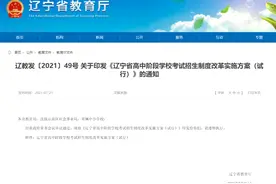 最新！辽宁中考改革方案正式公布，总分值790分图片