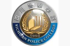 四川高校——四川警察学院图片