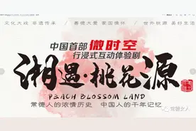 震撼落泪！《湘遇桃花源》常德人的浓情历史，中国人的千年记忆图片