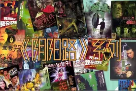 盘点《阴阳路》系列恐怖电影，你最喜欢哪一个故事？建议收藏图片