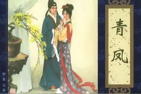 聊斋故事连环画《青凤》，绘画阴衍江图片