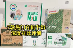 7款热门有机牛奶深度对比评测，看看哪一款品质更好？图片