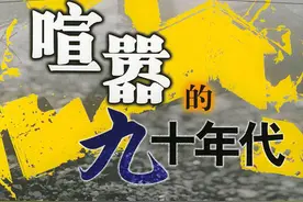 《废都》93年首发爆火被禁，97年法国获奖，王朔：就是个扒厕所的图片