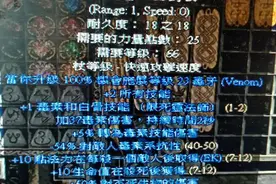 暗黑二剧毒新星死灵法师装备图片