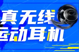 7款真无线运动耳机，健身锻炼更方便图片