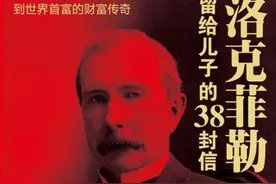洛克菲勒是“窥见上帝秘密的人”，他看到了什么图片