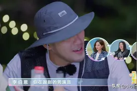 李伯恩当众提私密问题，赵奕欢如实作答太直接，连自己都害臊图片
