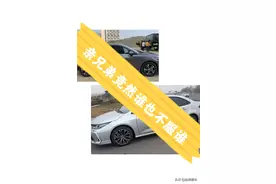 日系的这两款车谁都不服谁，到底谁是赢家？图片