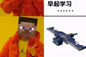 我的世界：mcVS现实下雨有什么不同，七张梗图拯救你的不开心图片
