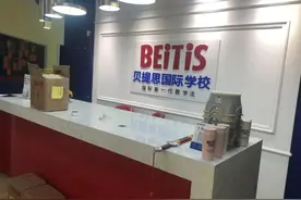 “贝提思国际学校”关门，家长想退学费，维权大半年无果图片